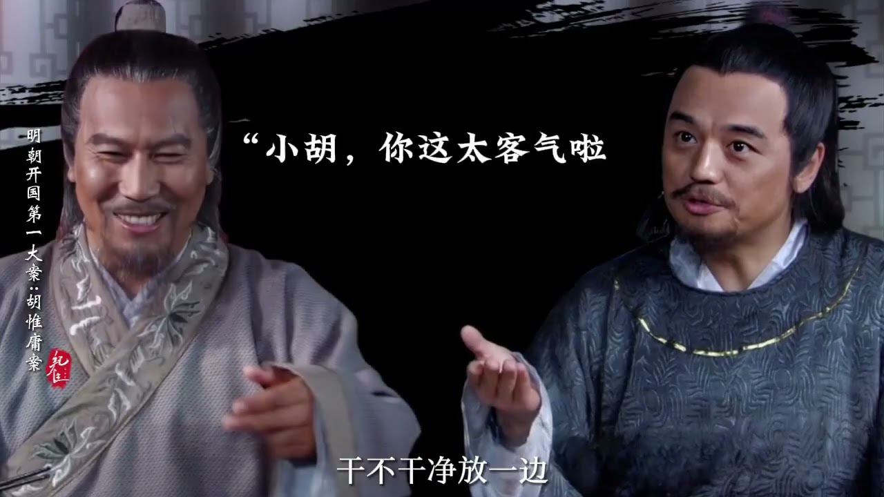34.谋反只是借口？复盘明朝第一大案：朱元璋用一个人的死，杀死了中国延续千年的制度