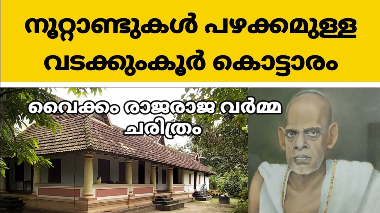 വടക്കുംകൂർ രാജരാജ വർമ്മ