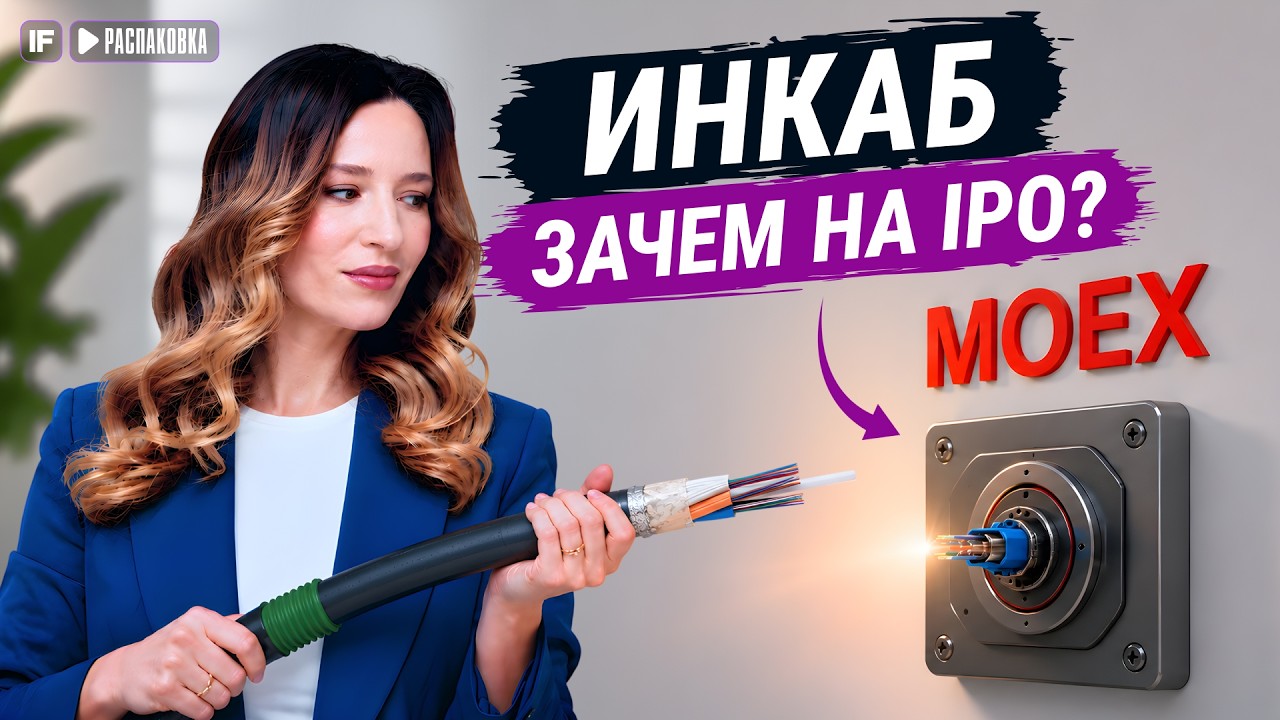 Новое IPO &mdash; Честный разбор компании. Стоит ли учавствовать?