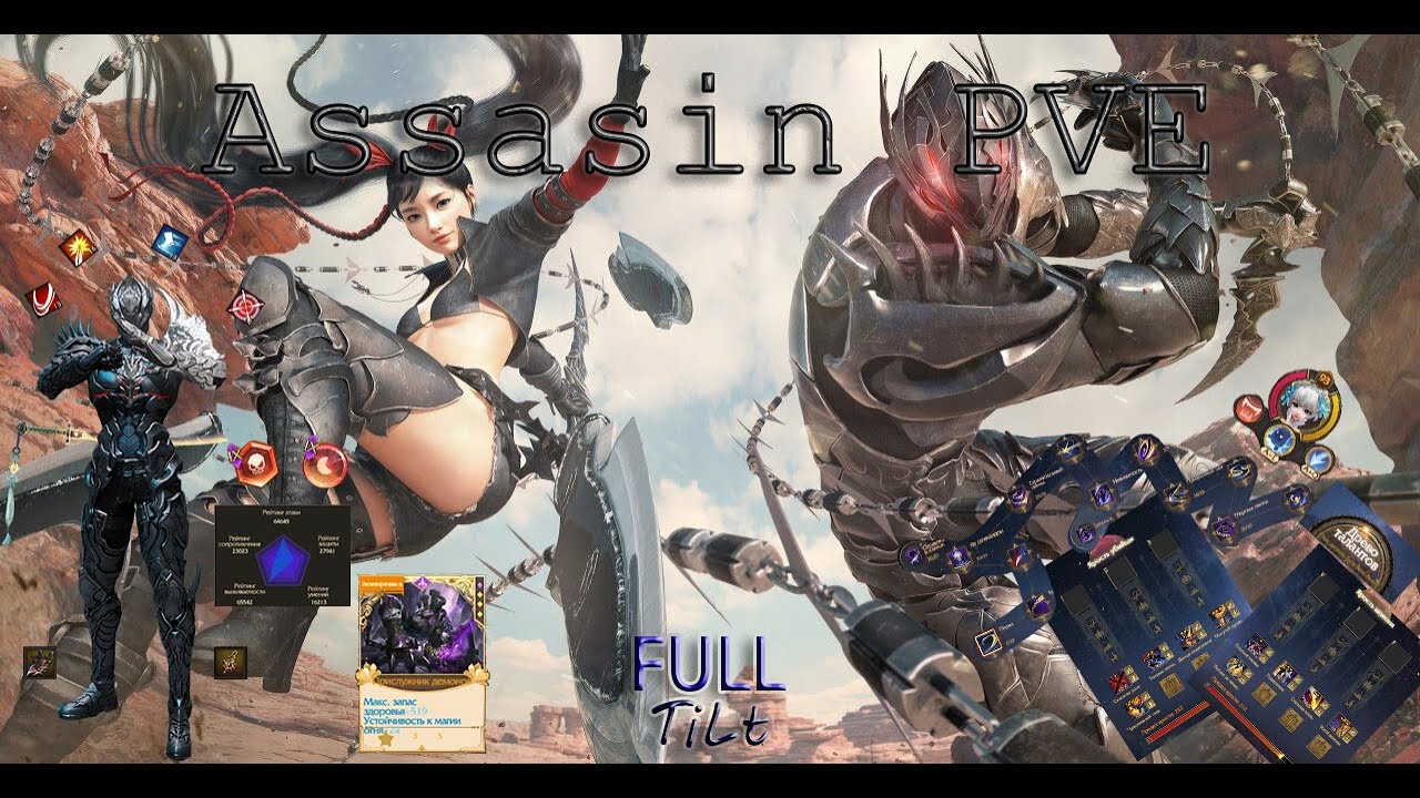 Revelation Online Assasin: полный разбор класса или как бегать в пве | (не) гайд
