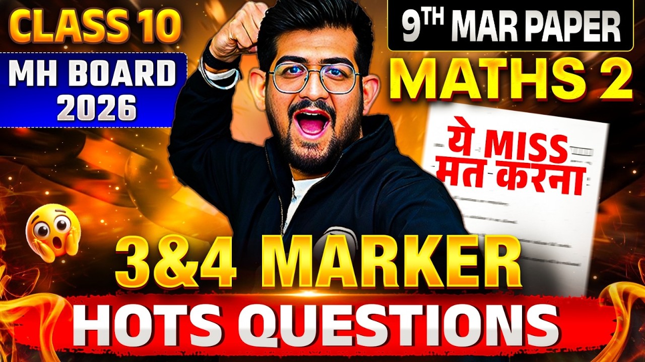 🔥Maths 2 IMP Questions | Class 10 SSC Boards 2026 | HOTS 3 Marker Questions | MH Board