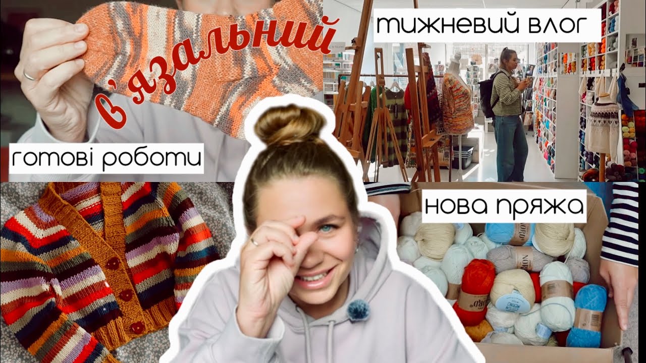вʼязальний влог №10: нова пряжа від Drops, готові роботи та плани на нові проекти