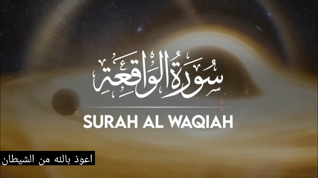 سورۃالواقعۃ❤         Quran tilawat ❤##shorts #viralvideos islamic #quran beautiful
