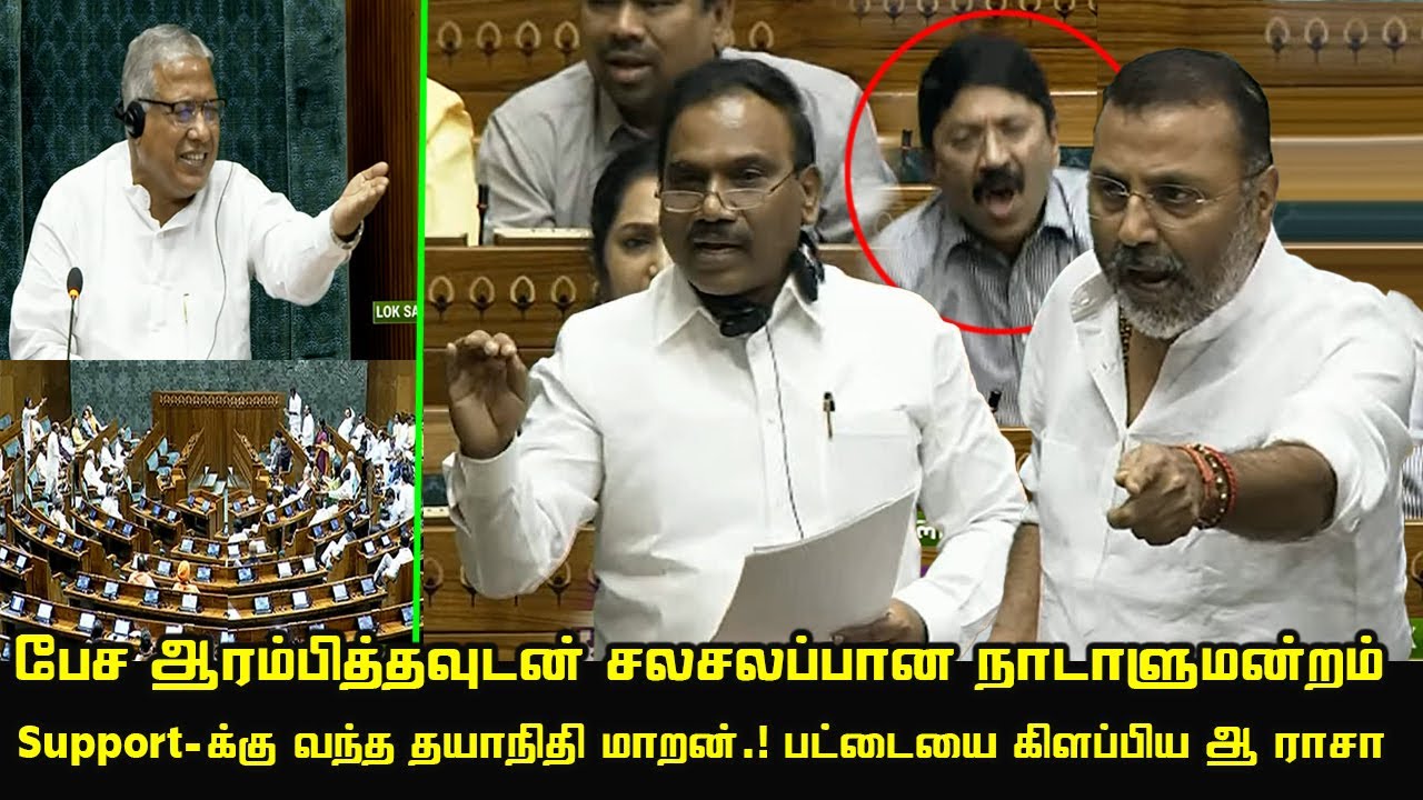 A Raja Angry Speech at New Parliament | Support Dayanidhi Maran | Nilgiris MP | DMK vs BJP