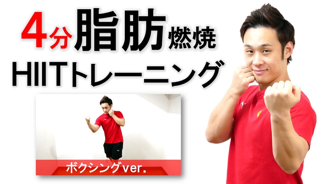 【マンションでもできる】有酸素運動の6倍脂肪が燃えるHIITトレーニング