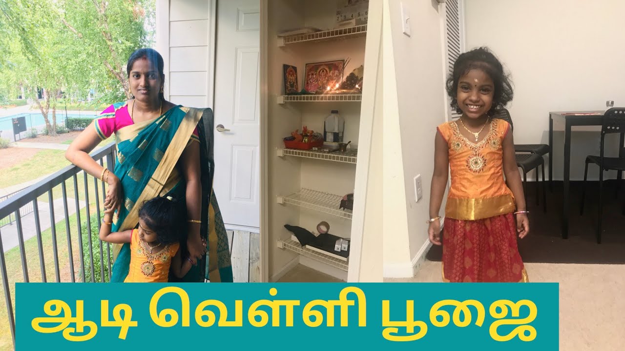 ஆடி வெள்ளி பூஜை vlog | Aadi Velli | USA Tamil vlog | Kanchi Samayal