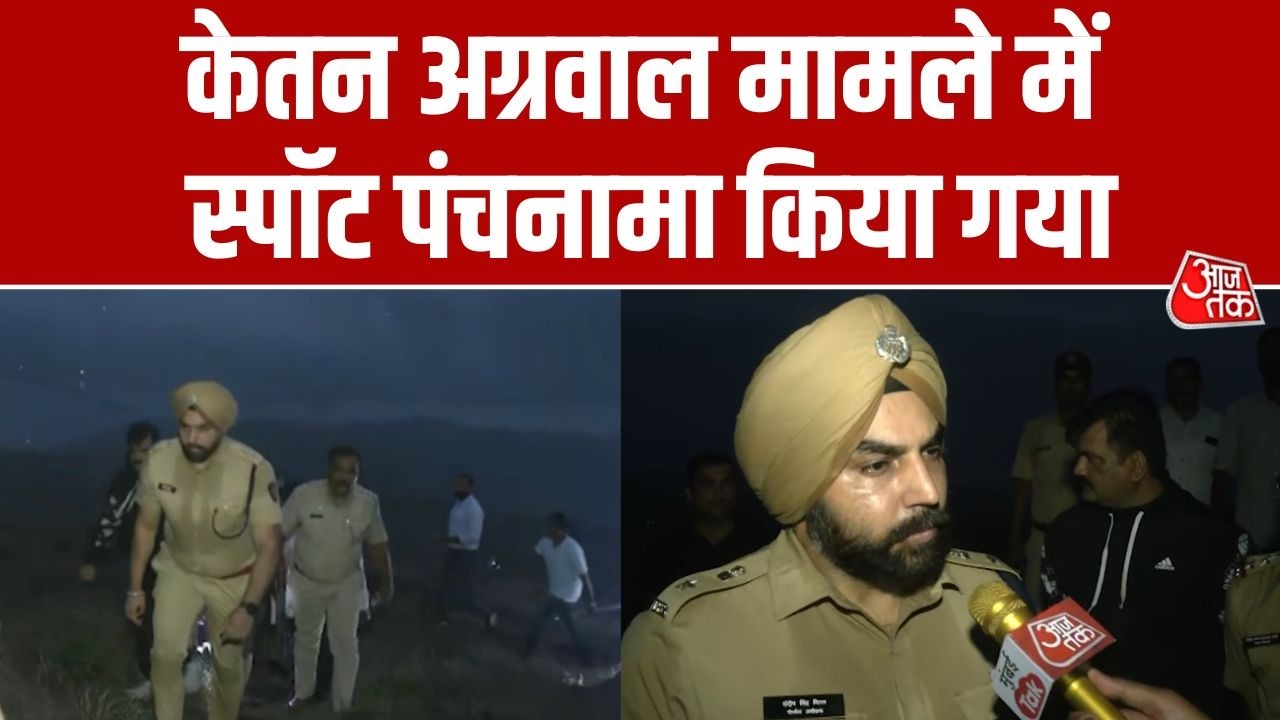Pune Murder Case: SP Sandeep Singh Gill ने Lonavala स्पॉट का किया निरीक्षण | Ketan Agrawal Case