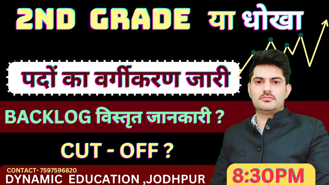 2ND GRADE POST CLASSIFICATION / BACKLOG  विस्तृत जानकारी / CUT -OFF / POST वर्गीकरण जारी