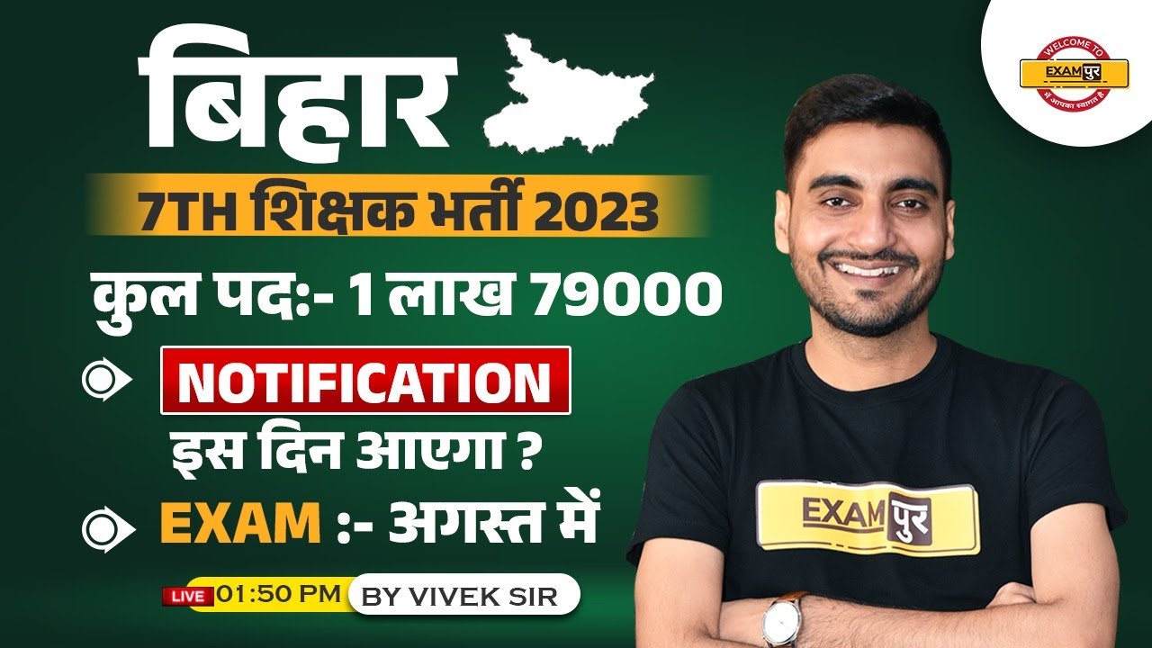 Bihar Teacher Vacancy 2023 | Bihar 7th Phase Teacher Vacancy, Eligibility, Details | By Vivek Sir