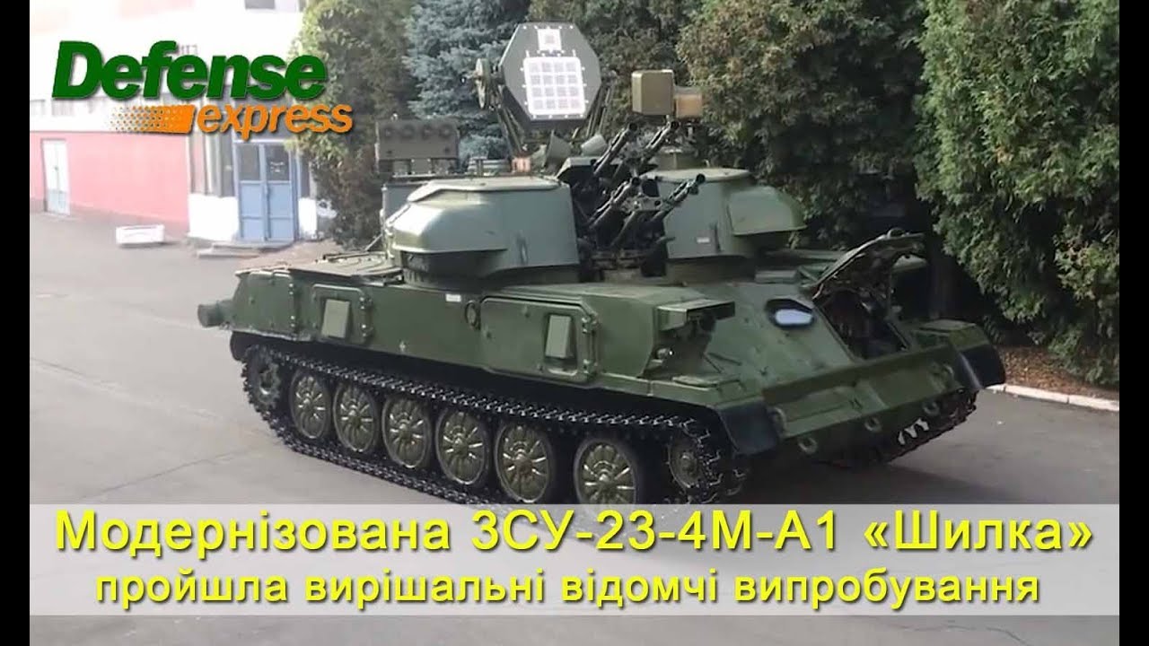 Модернізована 3СУ-23-4М-А1 «Шилка» пройшла вирішальні відомчі випробування