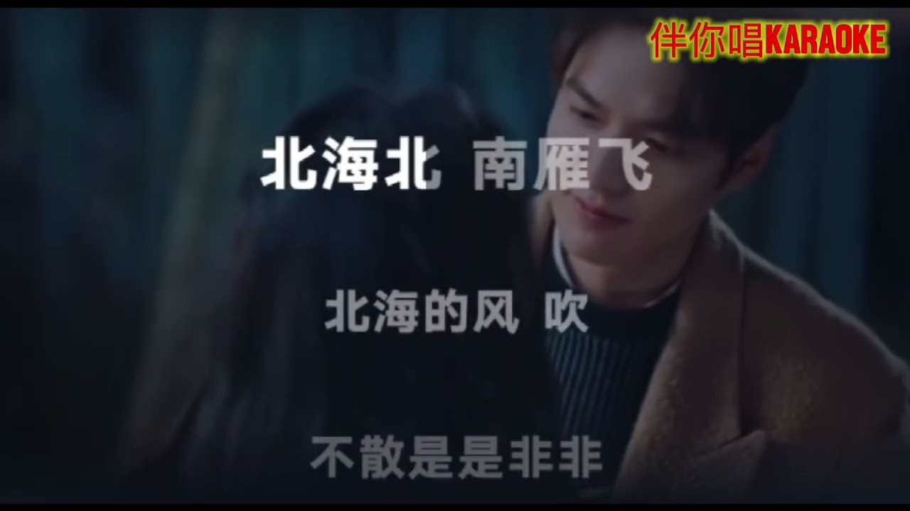 《北海北》星辰妙曼-女版KTV/卡拉OK伴奏