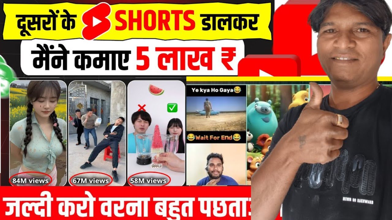 🤑दूसरों के #Shorts से ( 5 लाख कमाया)💵 copy paste video on youtube and earn money | new channel idea