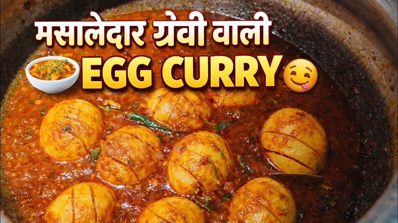 🍛 ढाबा स्टाइल मसालेदार एग करी | आसान और स्वादिष्ट Egg Curry Recipe । #sweetsisterskitchen #eggcurry 