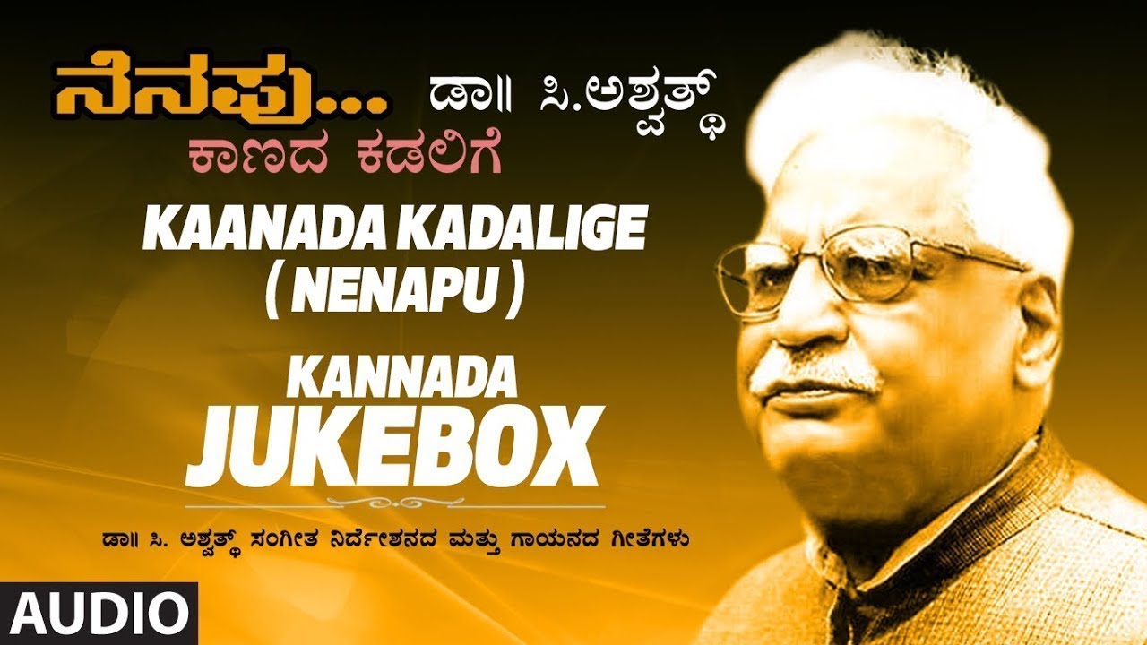 Kaanada Kadalige |Nenapu | Kannada Bhavageethegalu | Kannada Folk Songs | C Ashwath songs|Folk Songs