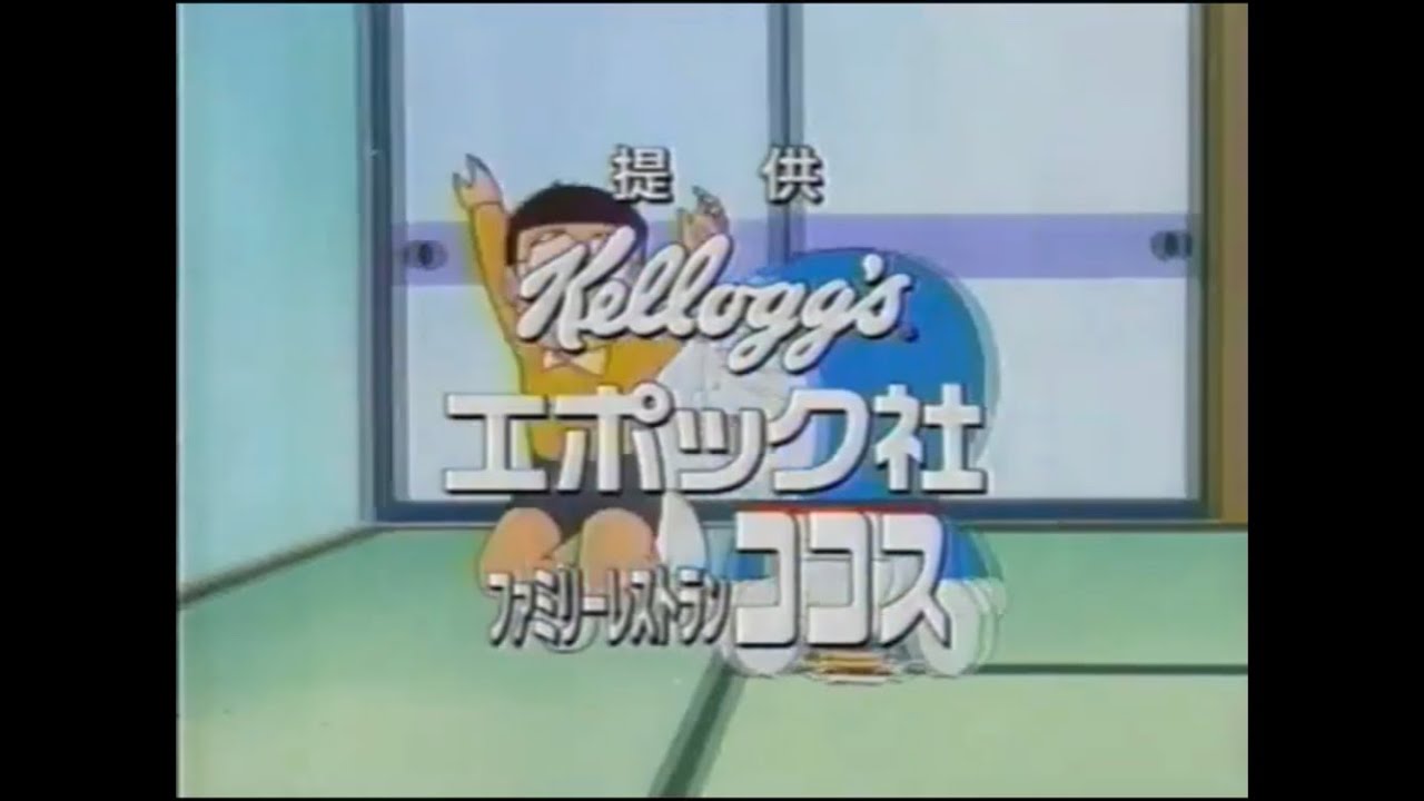 ドラえもん　CM　2004.3月4月頃 懐かCM
