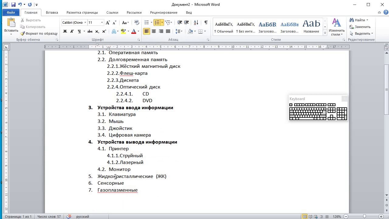 Word 2010 - Списки