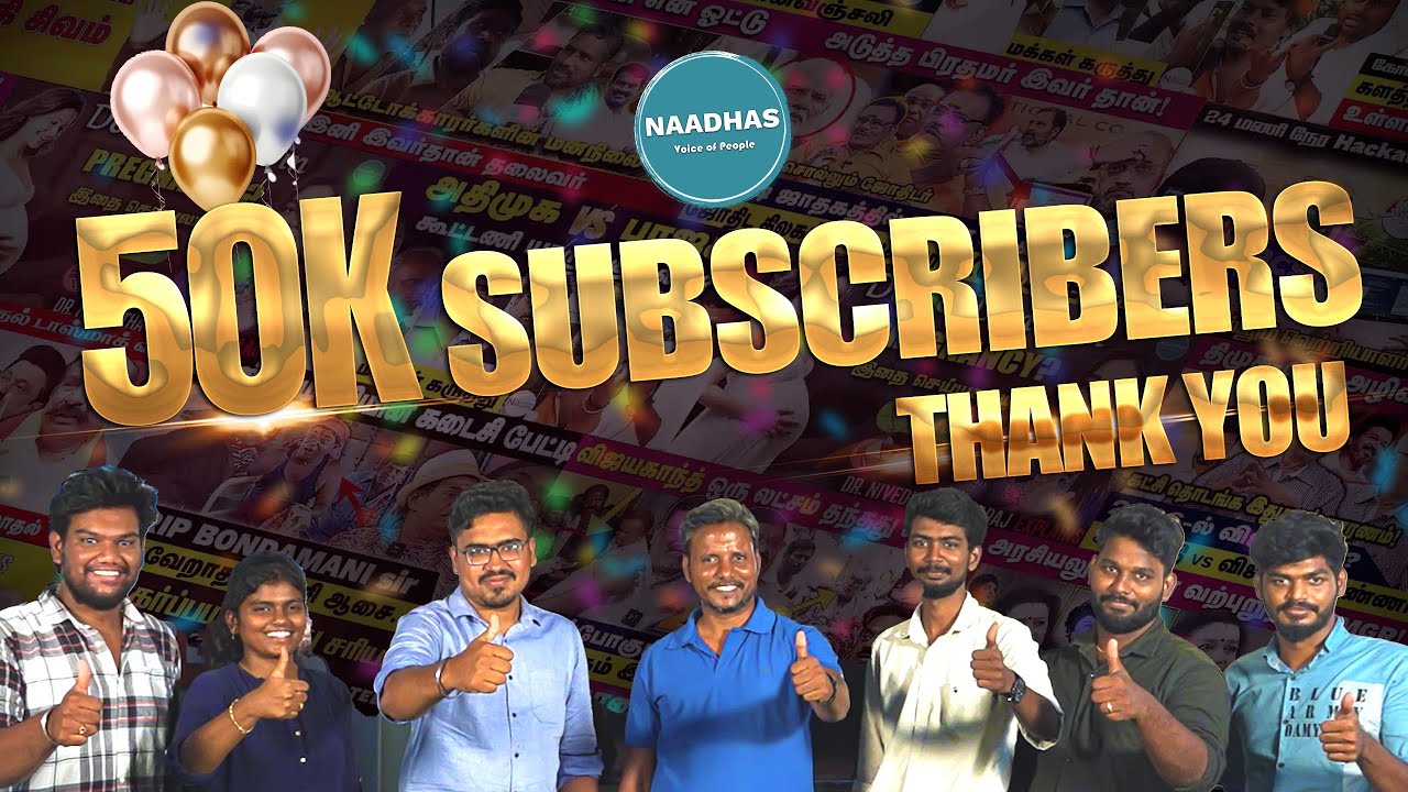 Thanks to 50K Subscribers | Naadhas Media | Celebration 🥳🎉 | Joyful | Voice of people | ⭐⭐⭐ success