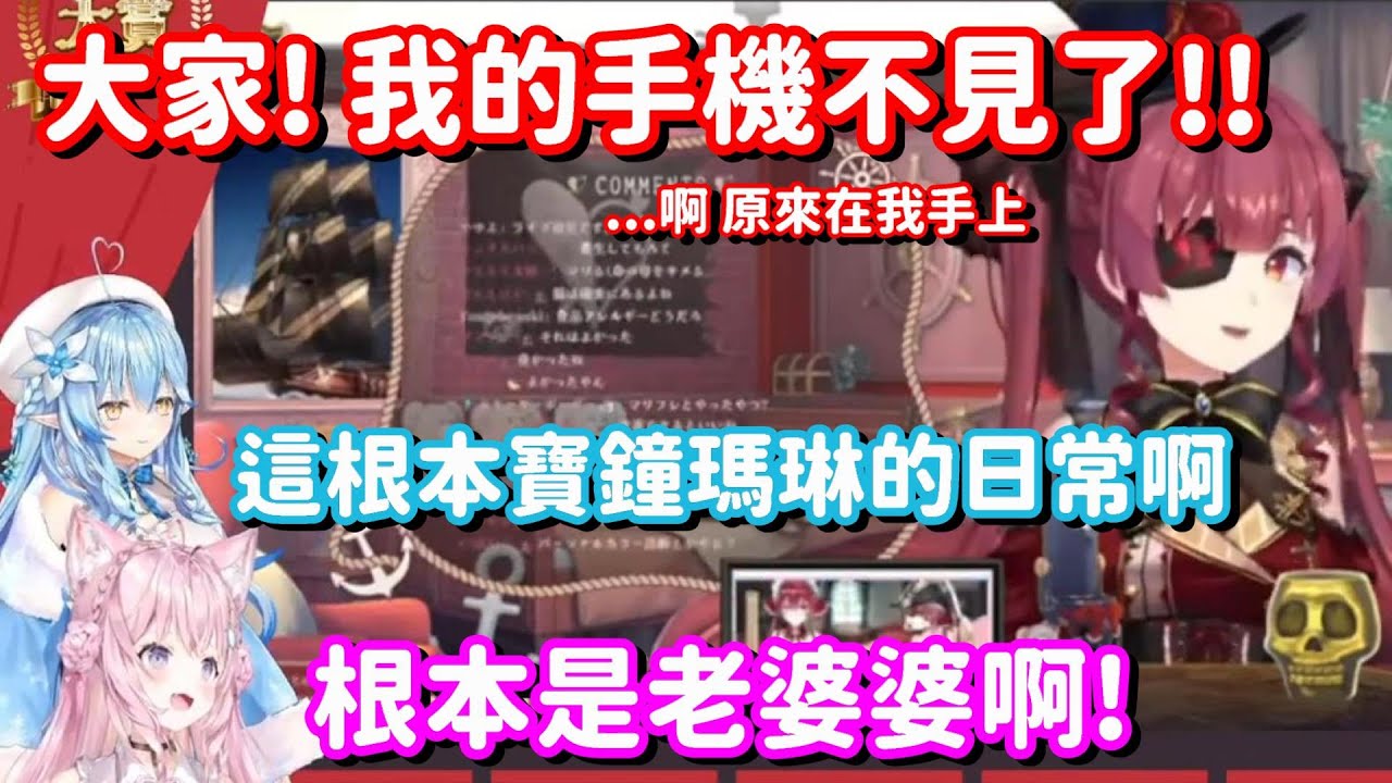船長的PON事件? 你們也太失禮了 老人家會忘記億點點東西 也是很正常的啊!!【Hololive中文精華】【博衣小夜璃+白上吹雪+蘿蔔子+雪花菈米】
