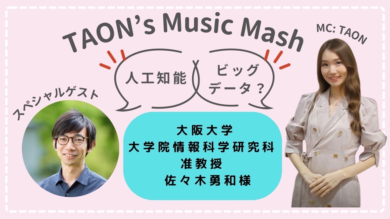 『TAON's MUSIC MASH!! 』2026年2月19日放送