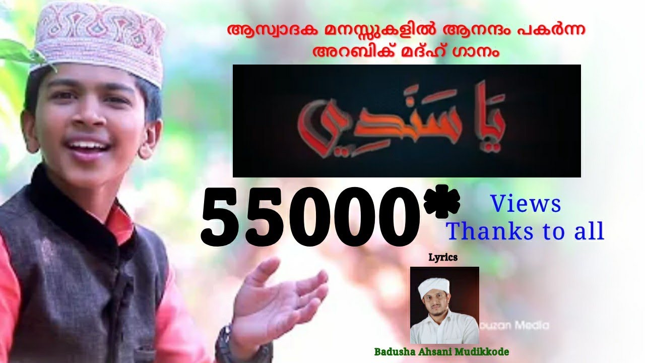 Abdulla Fadil New Arabic Song | അബ്ദുള്ള ഫാദിൽ അറബി ഗാനം| Badusha Ahsani Mudikkod | احبك يا سندىي