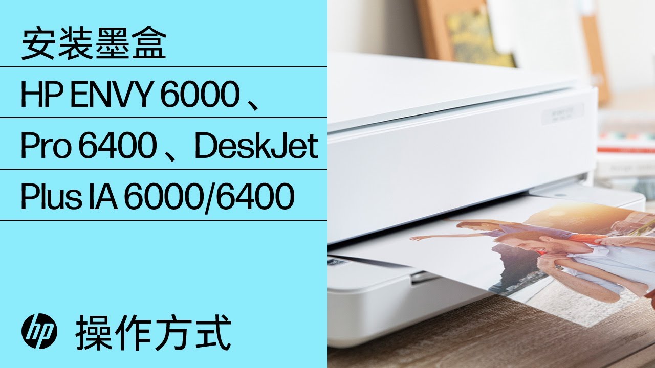 安装墨盒 | HP ENVY 6000、Pro 6400、DeskJet Plus IA 6000/6400 打印机 | HP