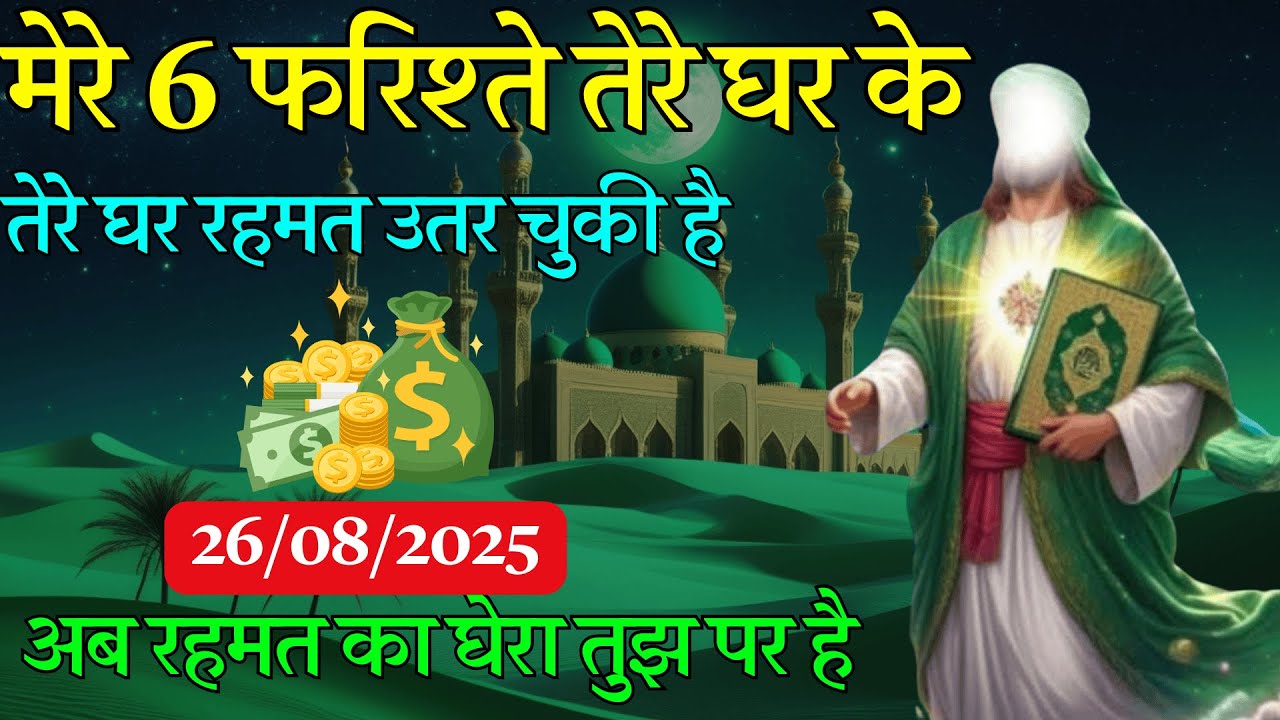अल्लाह ने तुम्हारा नाम लिया है — जीत का पैग़ाम आ चुका है इसे मिस करोगे तो सब खो दोगे 🤞
