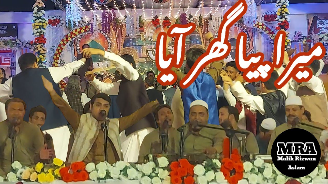 Maira piya gar ahya|full mast qawali hai|