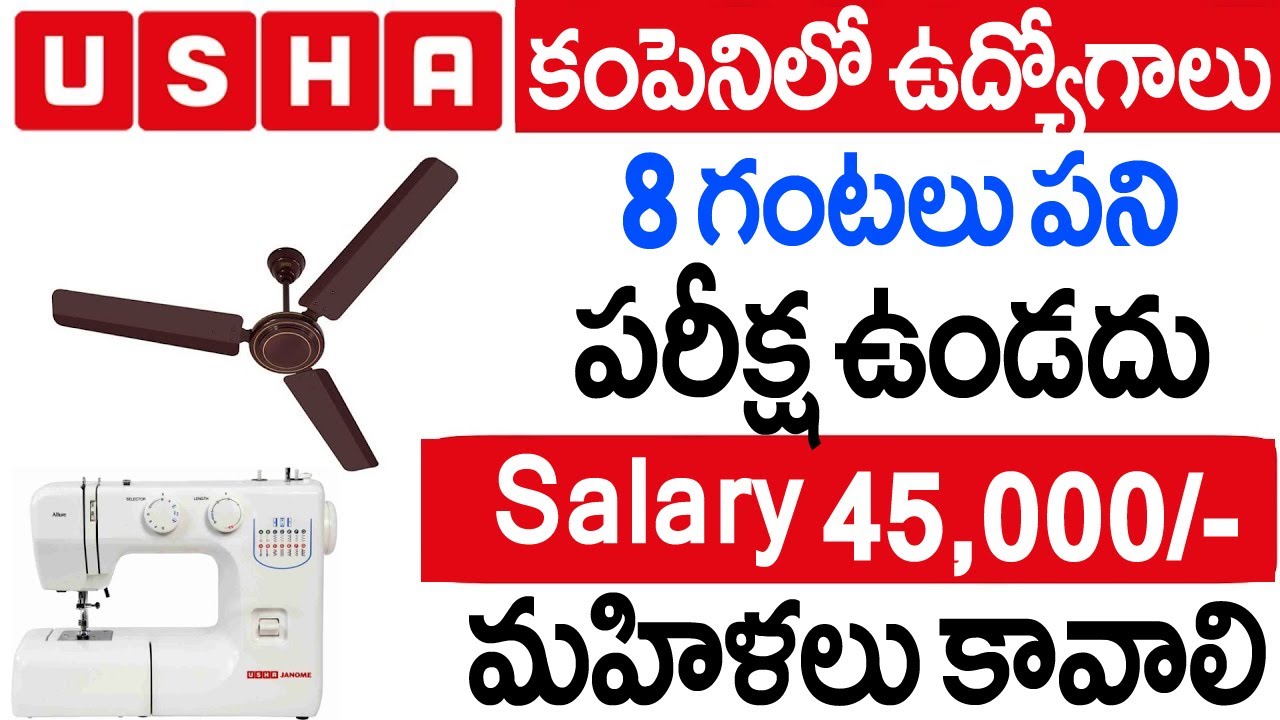 USHA కంపెనీలో ఉద్యోగాలు .! వీరికి మాత్రమే అవకాశం వెంటనే అప్లై చేసుకోండి || USHA company jobs