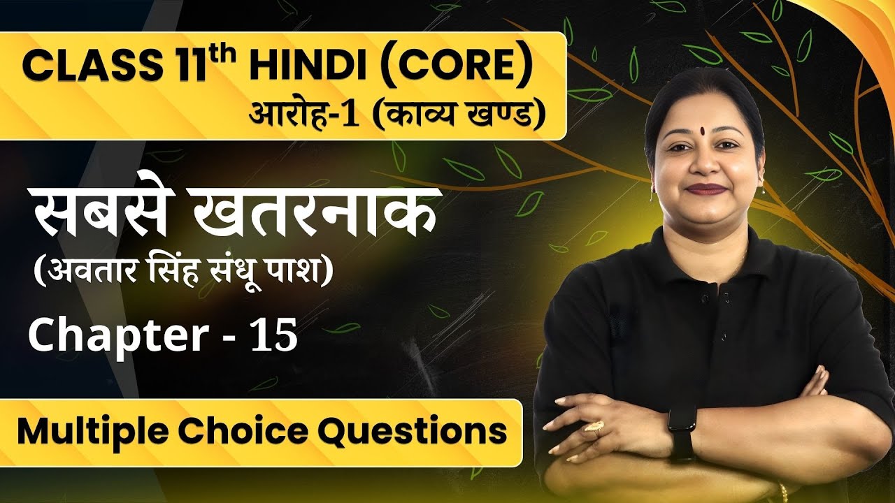 Sabse khatarnak Multiple Choice Questions | Class11 Hindi (Core) Ch -15 Aaroh -1 | CBSE EXAM 2025-26