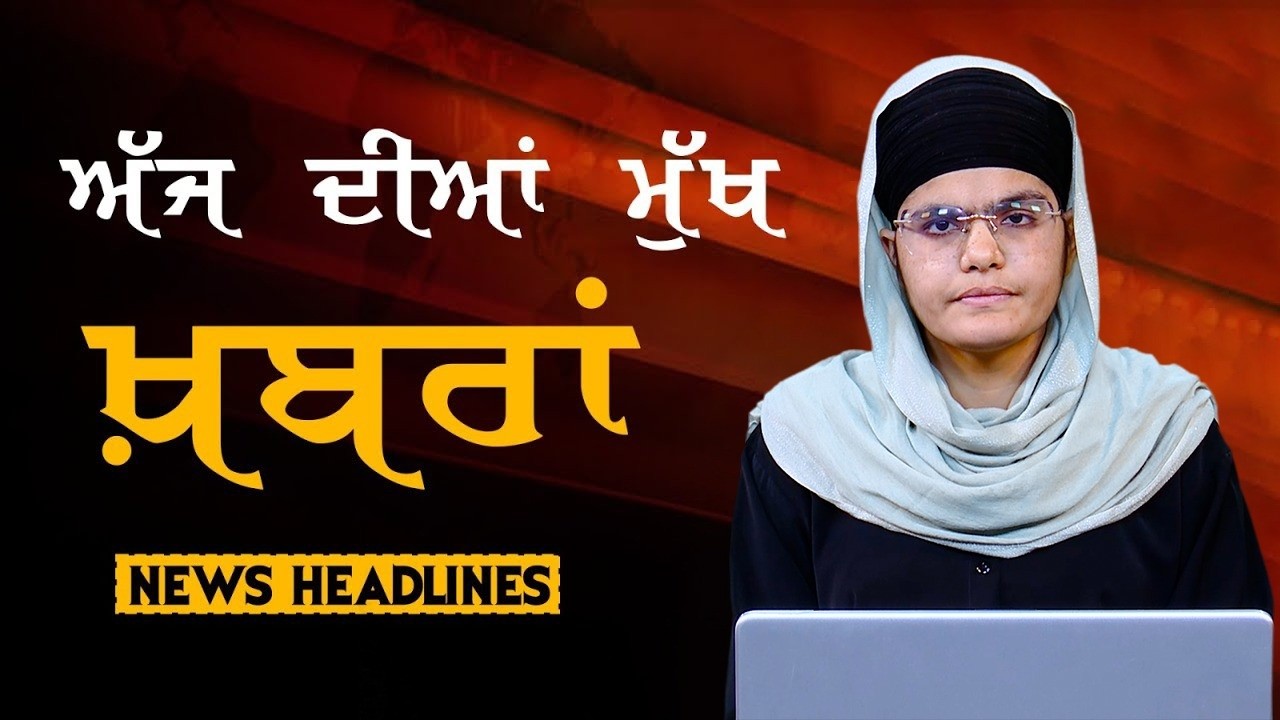 Headlines Bulletin । ਅੱਜ ਦੀਆਂ ਵੱਡੀਆਂ ਮੁੱਖ ਖ਼ਬਰਾਂ । 21 February । Punjab, India, World । THE KHALAS TV