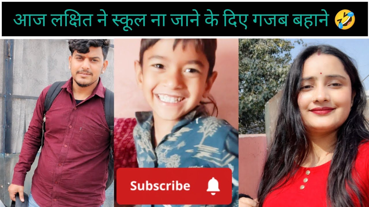 आज लक्षित ने स्कूल ना जाने के दिए गजब बहाने 🤣Husband aur Lakshit ke sath khela Game  🎮🎯