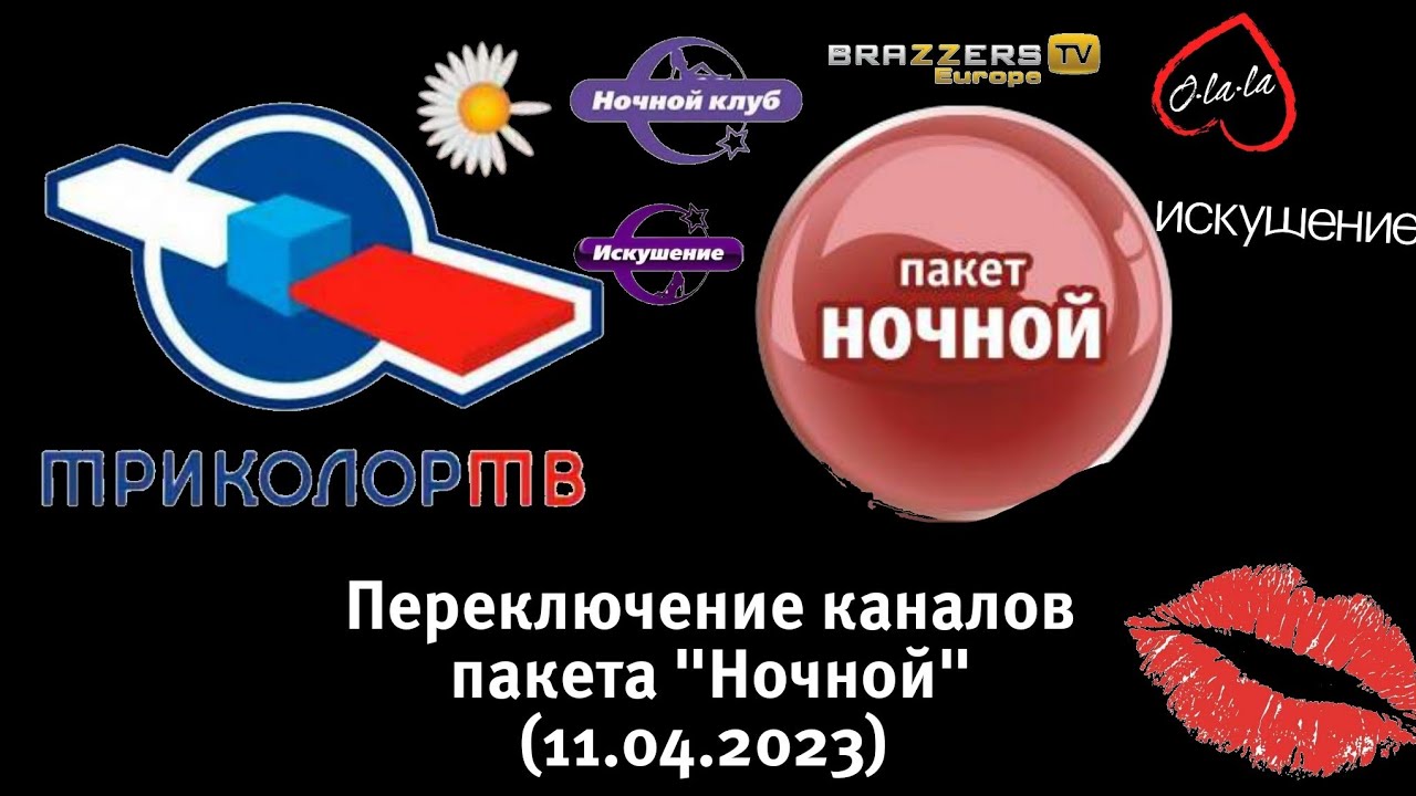 Переключение каналов пакета 