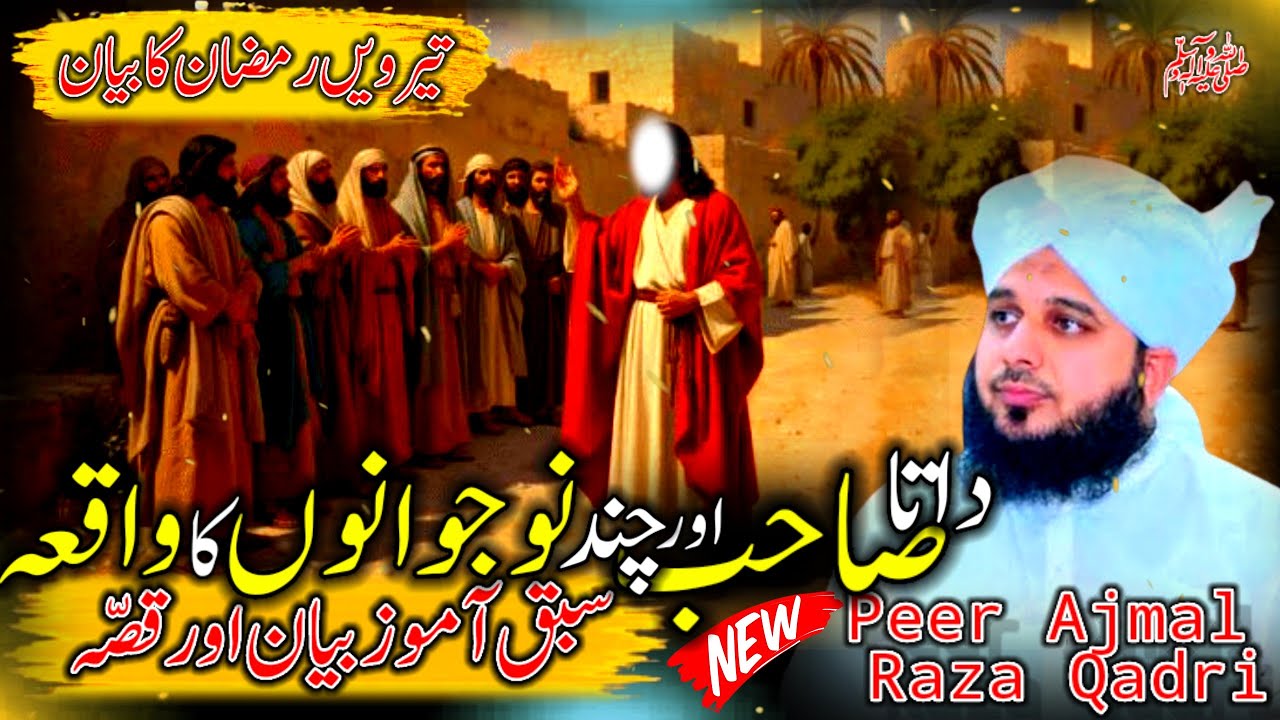 Waqia Data Sahib Our Chand Nojawano Ka | Peer Ajmal Raza Qadri Bayan | Ajmal Raza Qadri Bayan | 2026