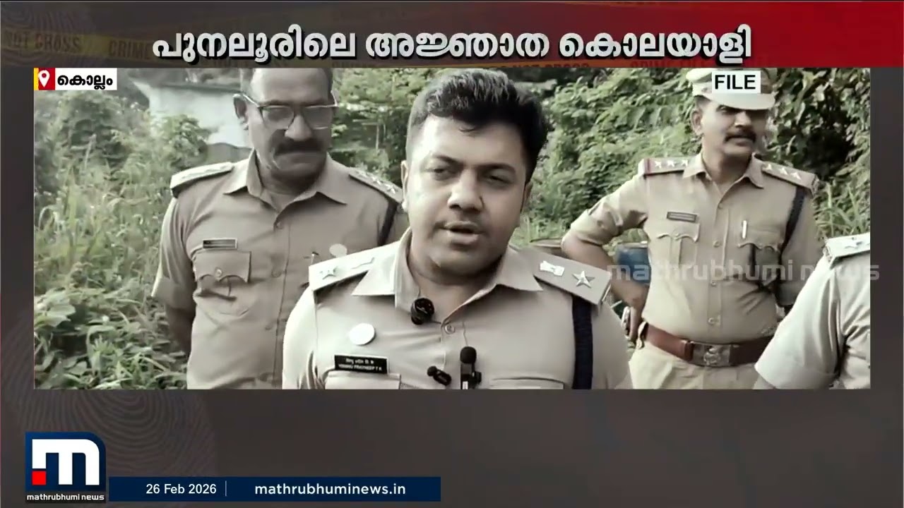 റബർ തോട്ടത്തിൽ ചങ്ങലയിൽ ബന്ധിച്ച നിലയിൽ മൃതദേഹം; തുമ്പ് കിട്ടാതെ പോലീസ് | Kerala Police