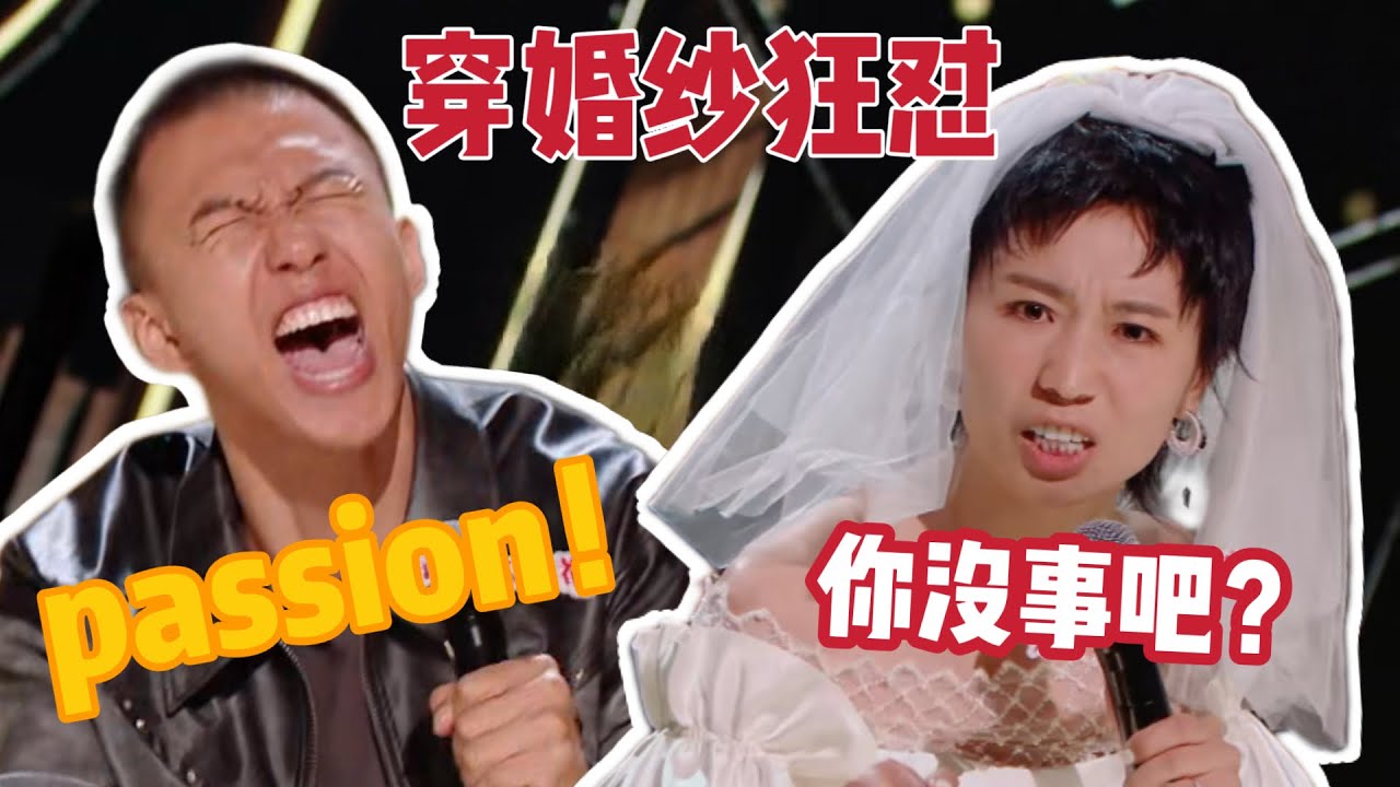 【喜剧之王单口季】王炸开局！小鹿穿婚纱骂人，付航被调侃成猴怒喊passion！首期笑料溢出屏幕！