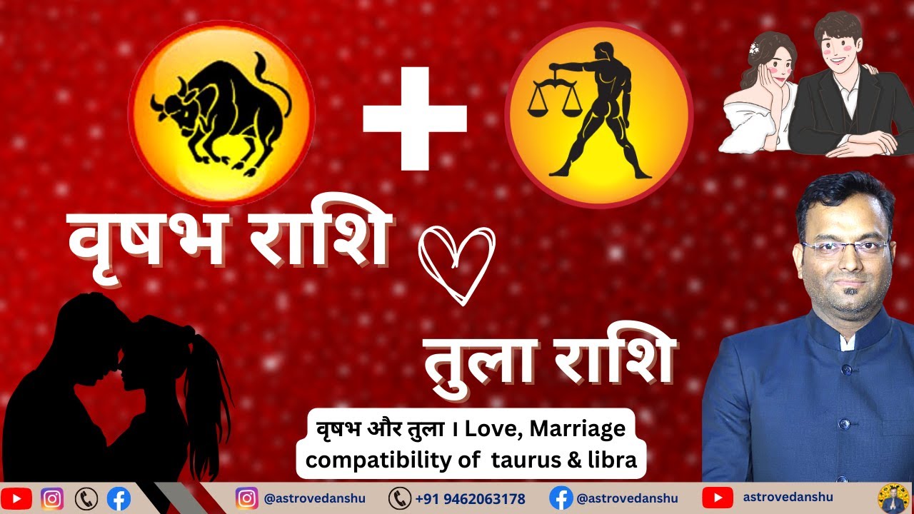 Vrashabh and Tula वृषभ राशि के साथ तुला राशि की जोड़ी कैसी रहती है?|Taurus+libra | astro vedanshu |