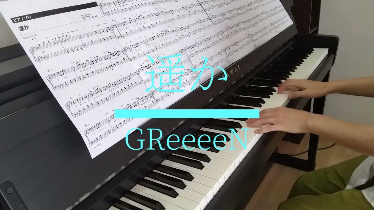 遥か/GReeeeN
