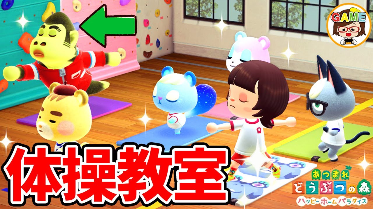 【あつ森】ゴリラのキッズ向け体操教室❤たもつの別荘❤アニメ❤あつまれどうぶつの森❤ゆっきーGAMEわーるど❤ACNH【ハッピーホームパラダイス＃9】