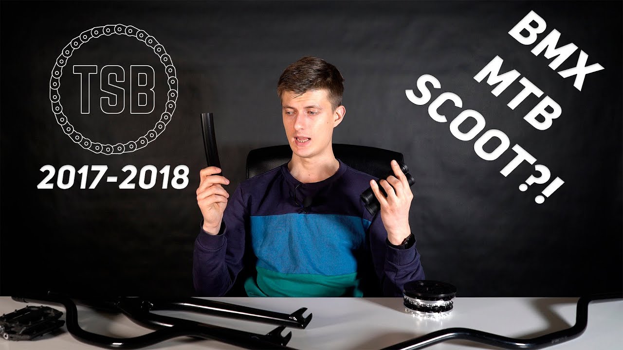 TONY STEP BIKE 2017-2018. Обзор грядущих НОВИНОК BMX/MTB