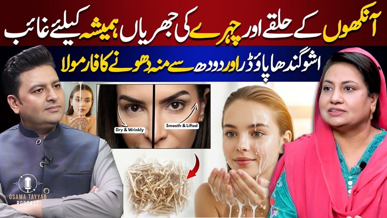 Home Remedies to Remove Dark Circles & Wrinkles | Ft. Nayyer Appa & Osama Tayyab