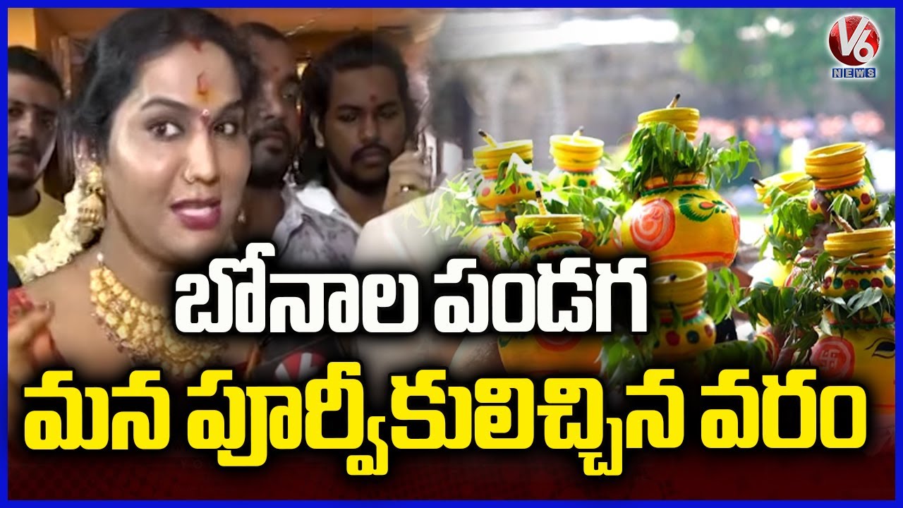 Golconda Bonalu : Jogini Shyamala Devi Speaks About Bonalu Festival | V6 News