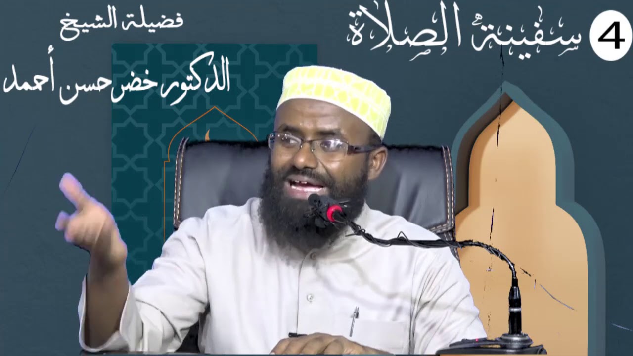04 Safiinatu alSalaat Dr.Khadar Xasan Axmed