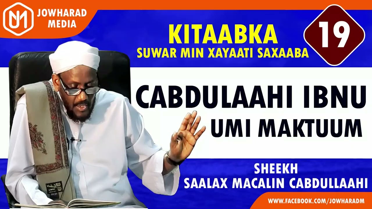 CABDULAAHI IBNU UMU MAKTUUB    SUWAR MIN XAYAATI SAXAABA    SHEEKH SAALAX