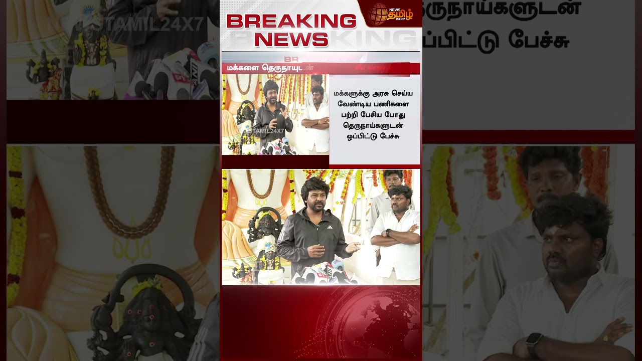 TVK-வை அவமானப்படுத்தினாரா ராகவா லாரன்ஸ்? - தீயாய் பரவும் Clip..!! Raghava Lawrence Press Meet