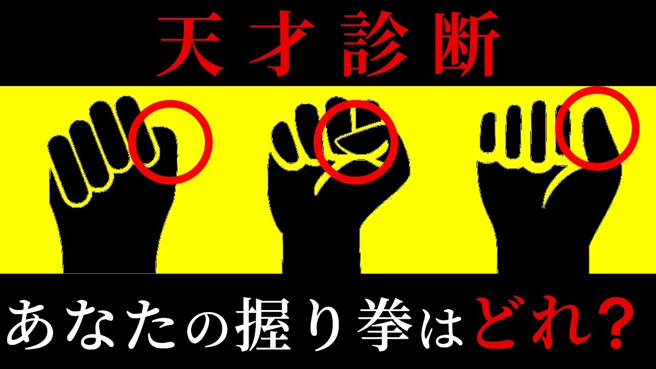 【ゆっくり解説】君のどのタイプ？手の握り方で分かる天才診断！