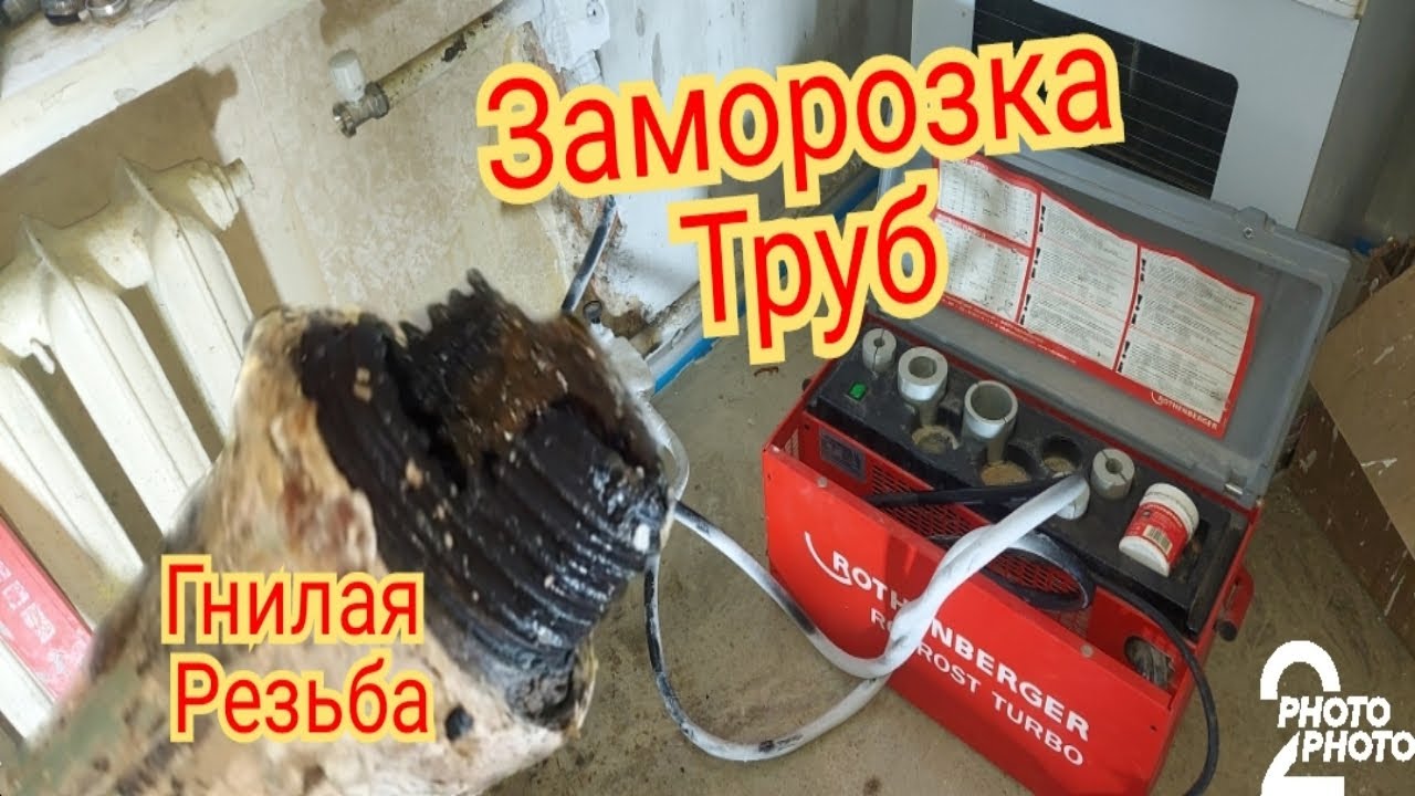 Заморозка труб отопления в квартире в отопительный сезон.#отопление #сантехника #монтаж #ремонт