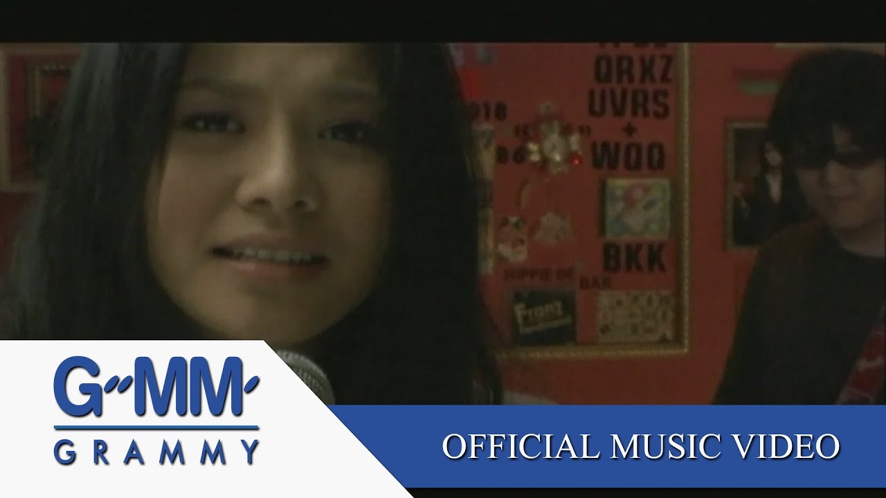 กับคนนิสัยไม่ดี - เอิน กัลยกร【OFFICIAL MV】