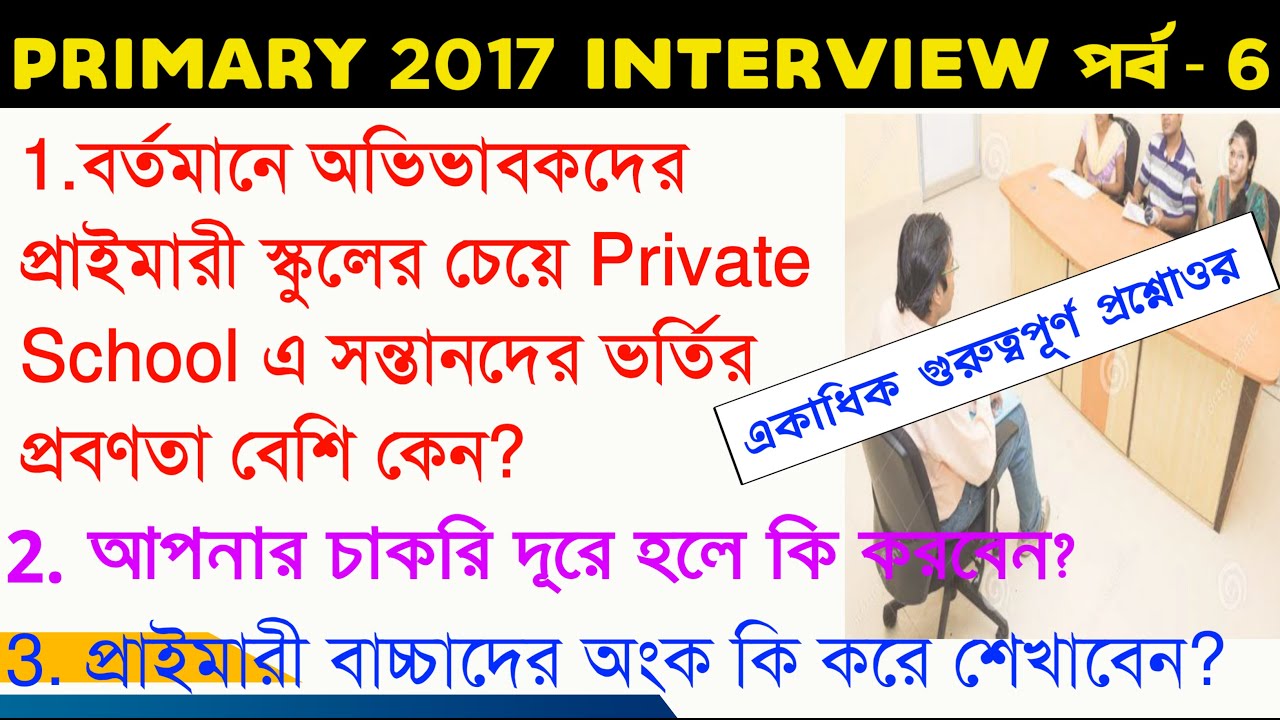 Primary Tet 2017 Interview Questions and Answers | Tet 2017 Interview Tips | Primary Tet Interview |