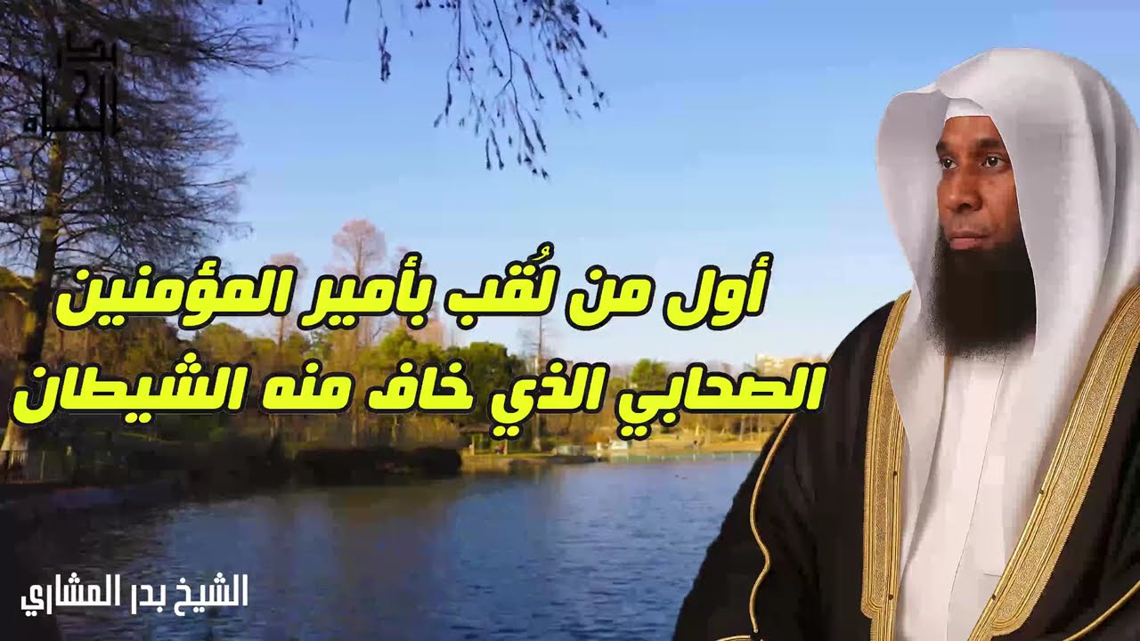 الصحابي الذي خاف منه الشيطان! 👹 قصة الفاروق عمر بن الخطاب الذي زلزل عروش القياصرة.