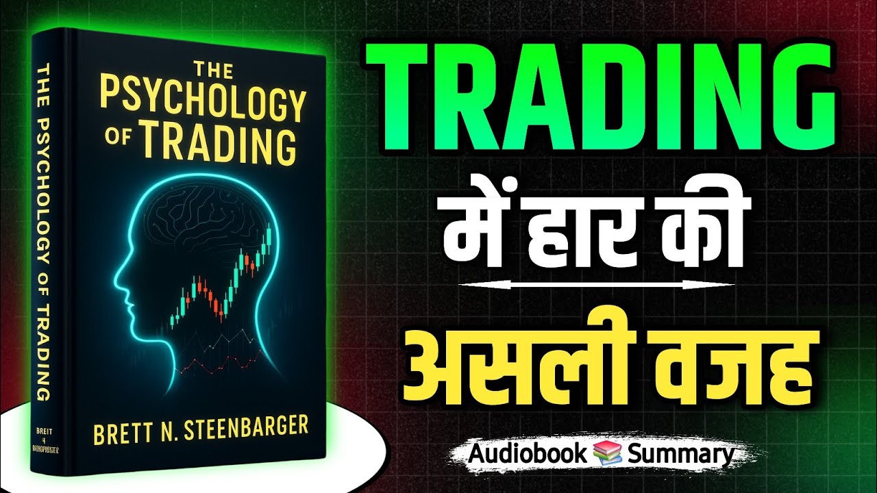 The Psychology of Trading | Book Summary in Hindi | Audiobook | financial books